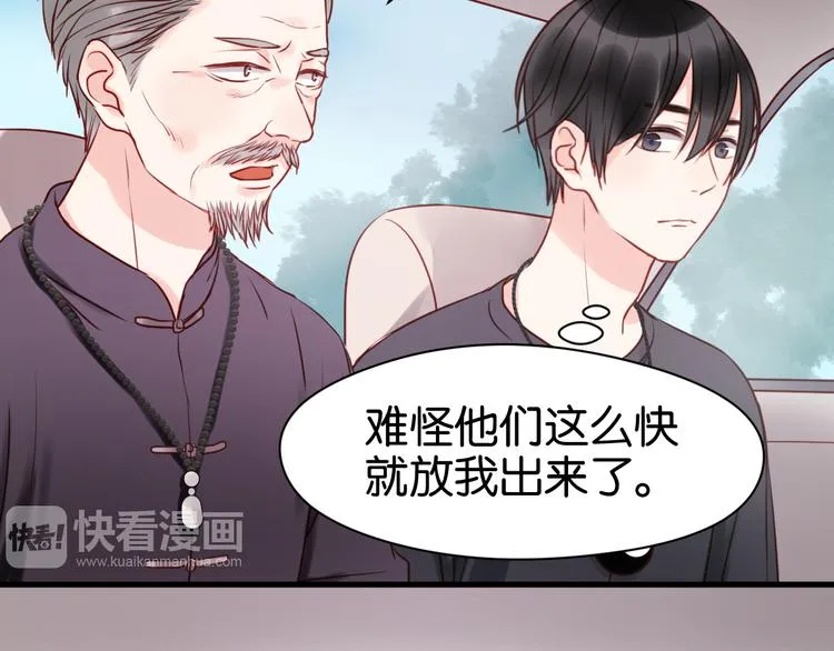 第39话 是你的狐狸精 第3页