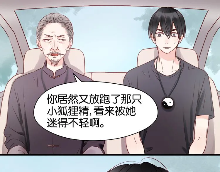 第39话 是你的狐狸精 第4页