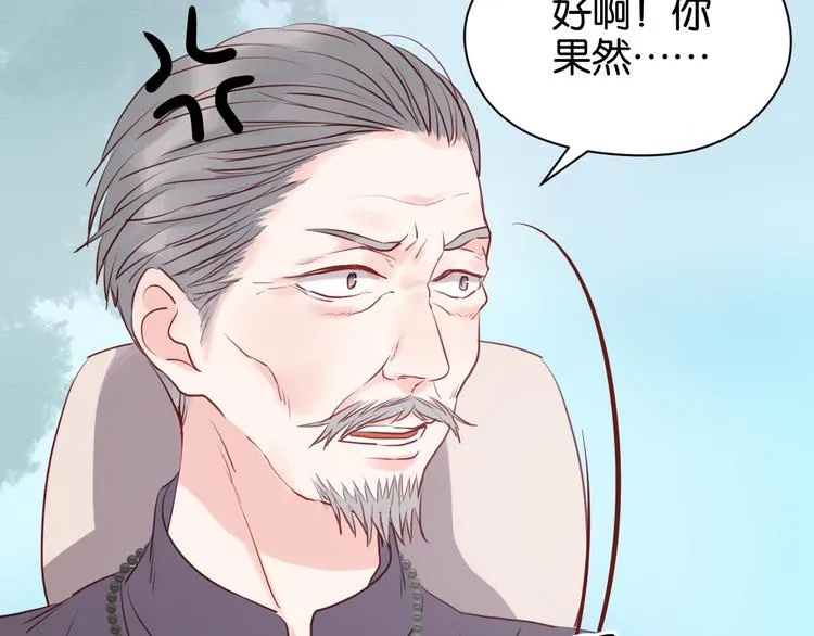 第39话 是你的狐狸精 第6页