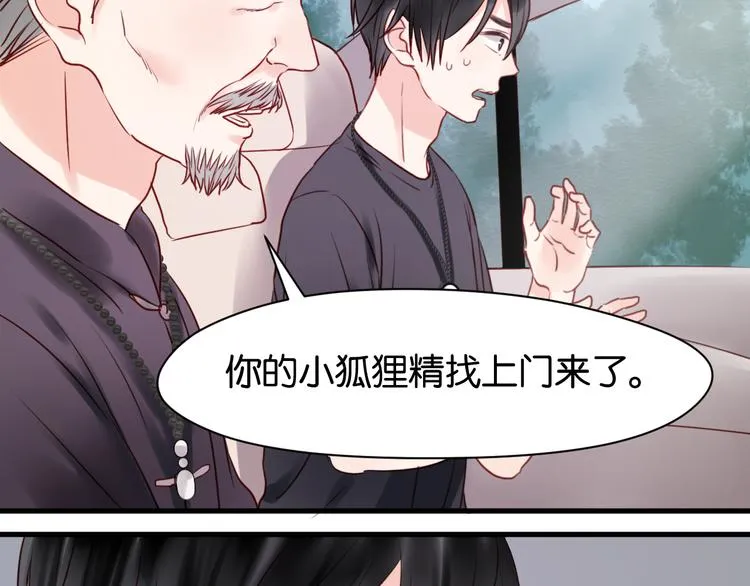 第39话 是你的狐狸精 第13页