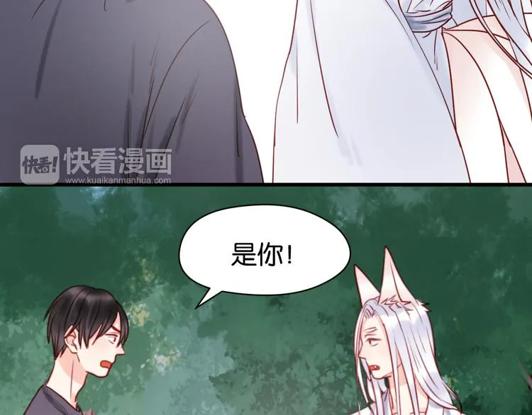 第39话 是你的狐狸精 第20页