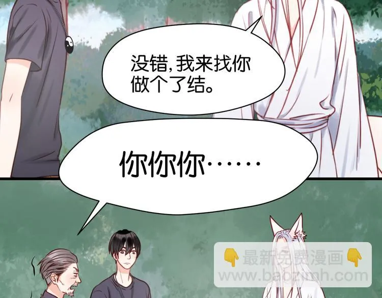 第39话 是你的狐狸精 第21页