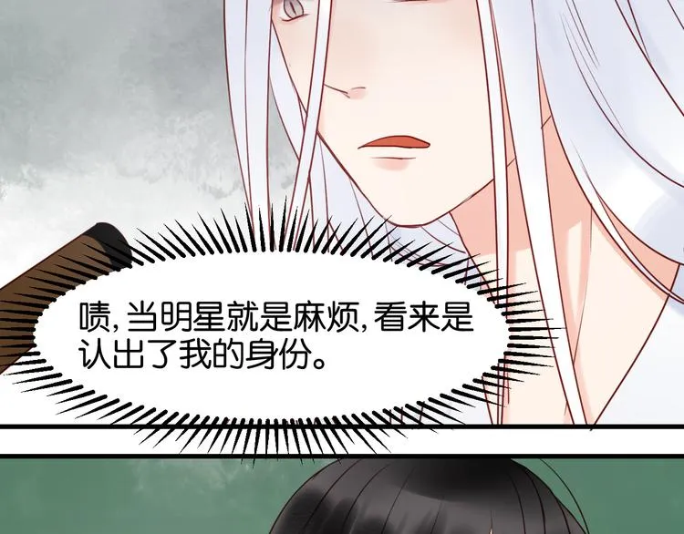第39话 是你的狐狸精 第23页