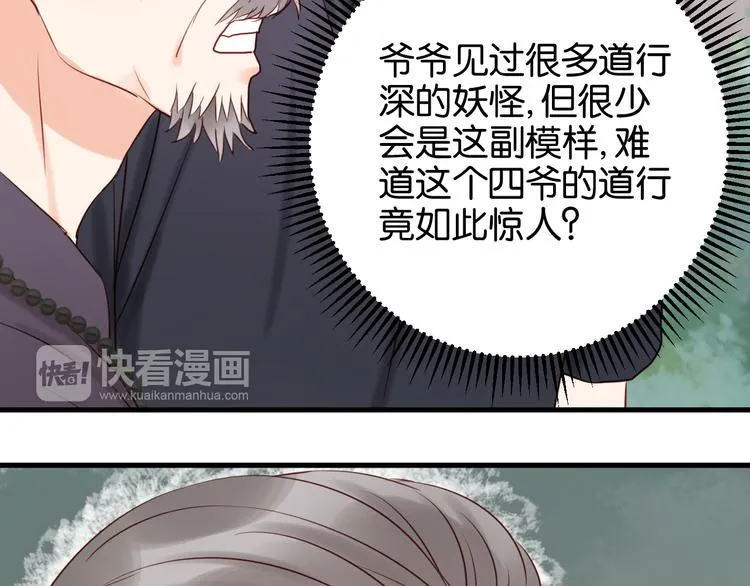 第39话 是你的狐狸精 第25页