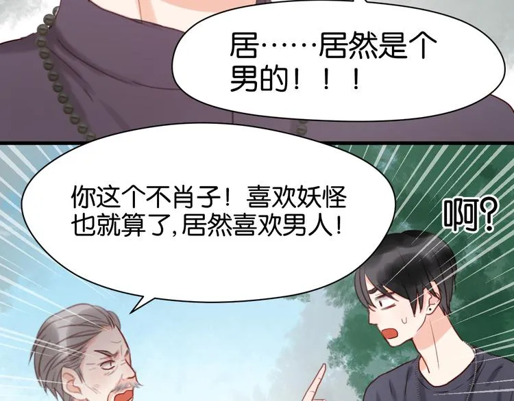 第39话 是你的狐狸精 第27页
