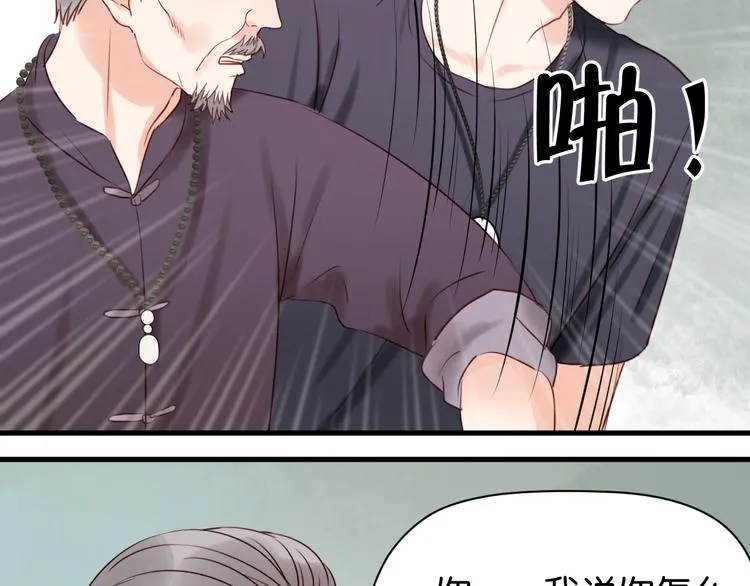 第39话 是你的狐狸精 第40页