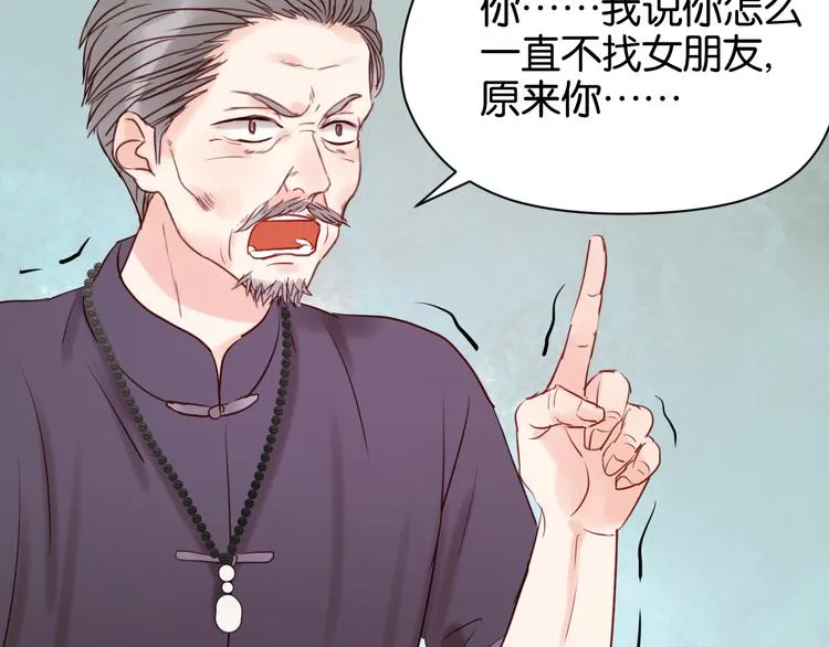 第39话 是你的狐狸精 第41页