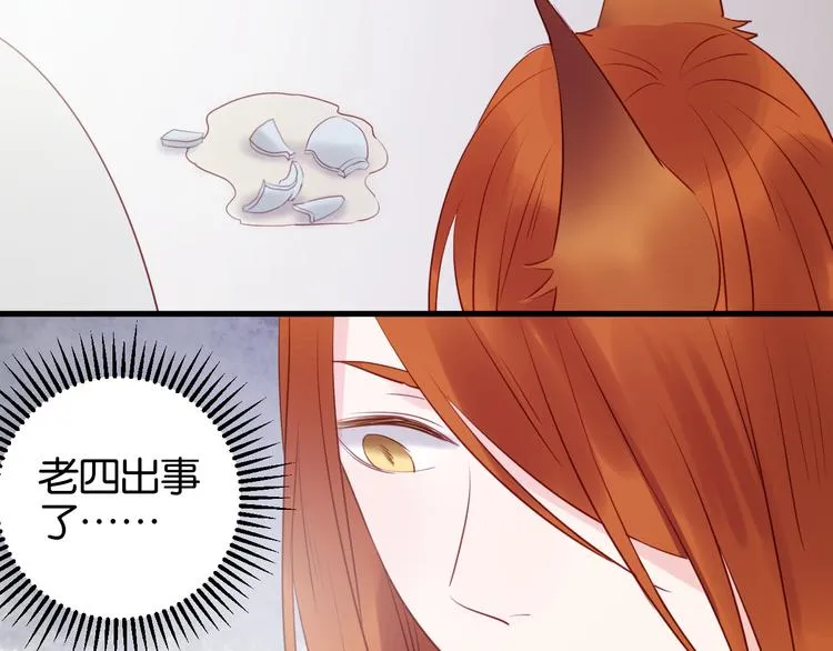 第39话 是你的狐狸精 第48页