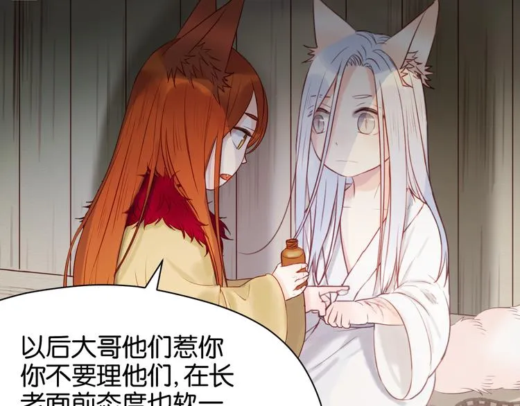 第41话 别再和他来往了 第6页