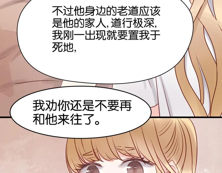 第41话 别再和他来往了 第47页