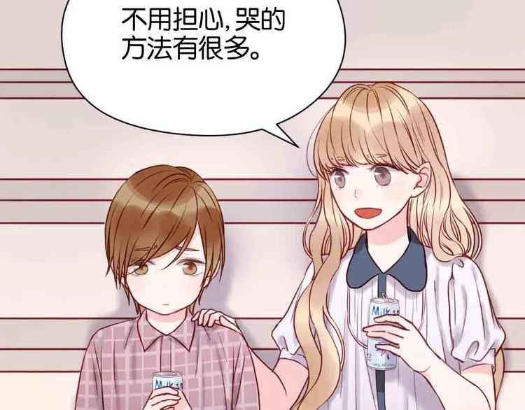 第43话 我们的秘密 第11页