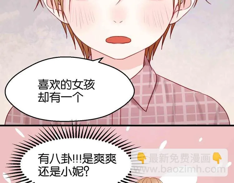 第43话 我们的秘密 第16页