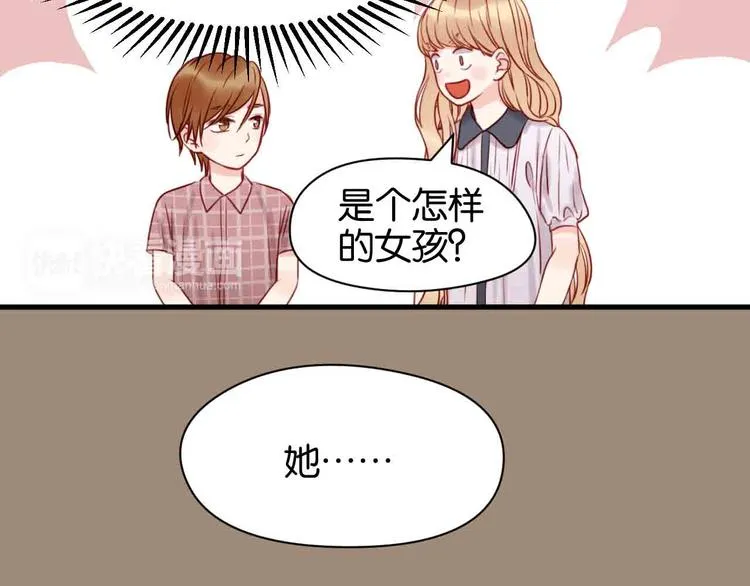 第43话 我们的秘密 第17页