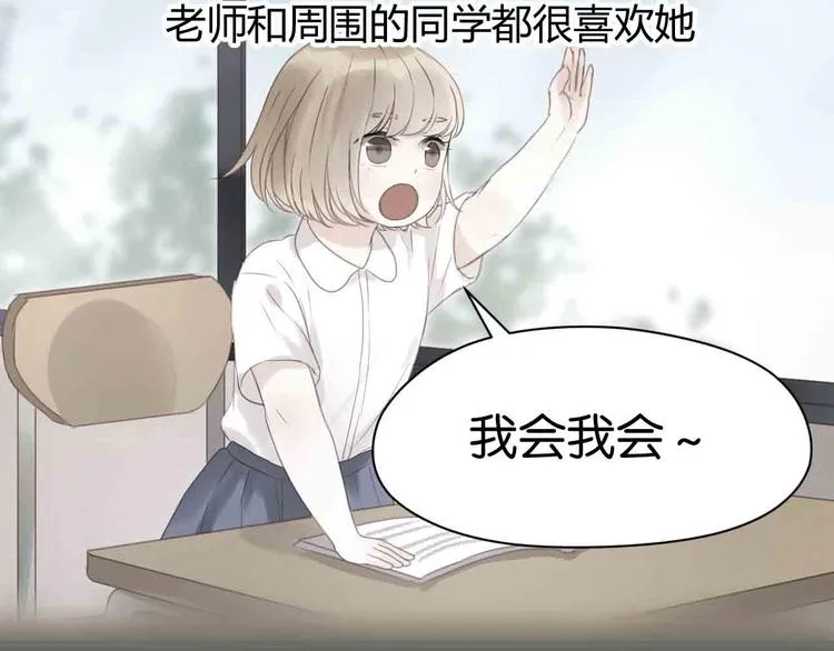 第43话 我们的秘密 第20页