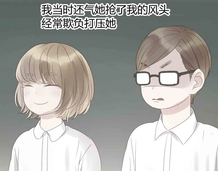 第43话 我们的秘密 第21页