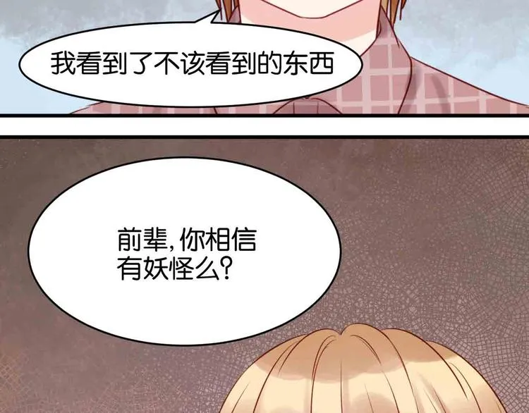 第43话 我们的秘密 第27页