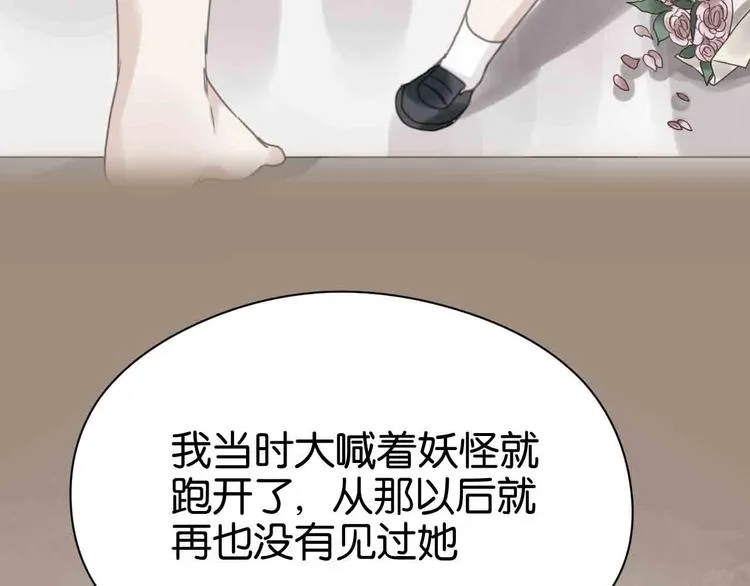 第43话 我们的秘密 第44页