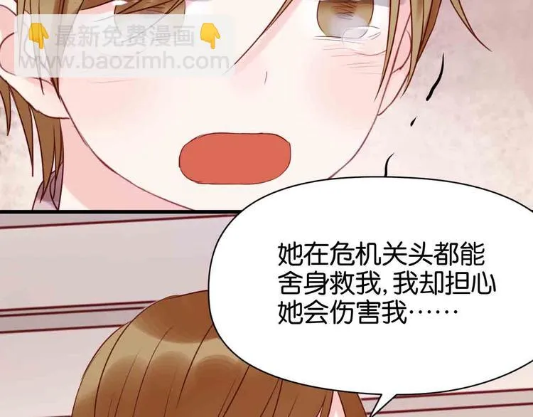 第43话 我们的秘密 第47页