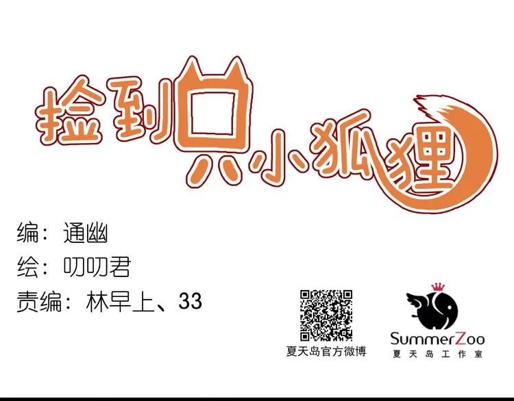 第44话 他们不是好妖！ 第1页