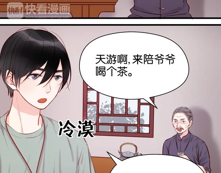 第44话 他们不是好妖！ 第4页