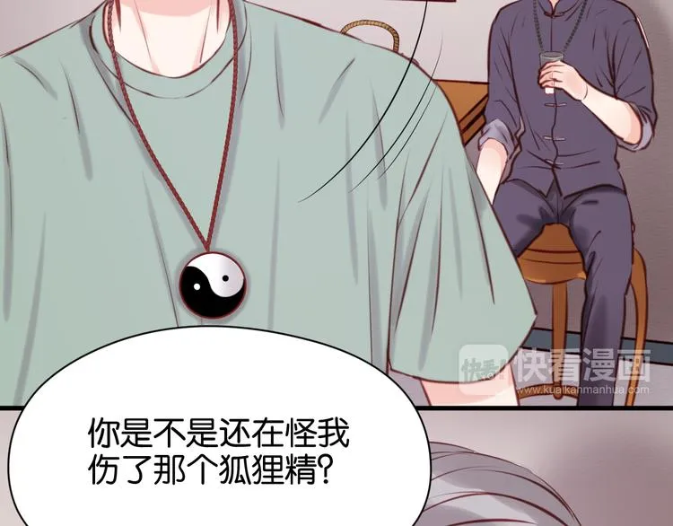 第44话 他们不是好妖！ 第6页