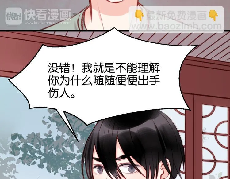 第44话 他们不是好妖！ 第9页