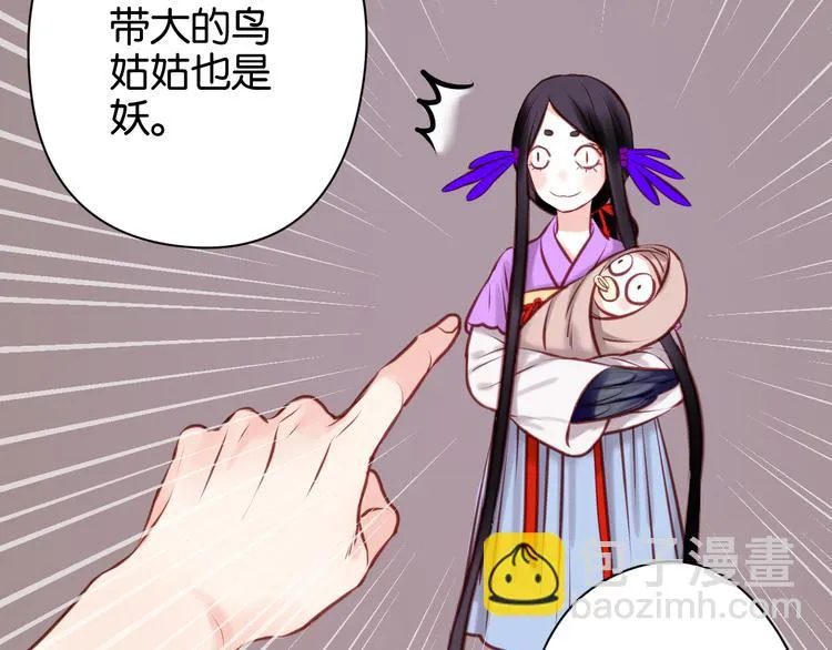 第44话 他们不是好妖！ 第11页