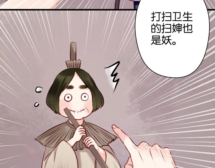 第44话 他们不是好妖！ 第12页