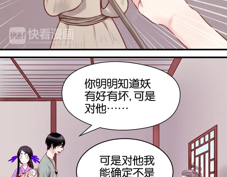 第44话 他们不是好妖！ 第13页