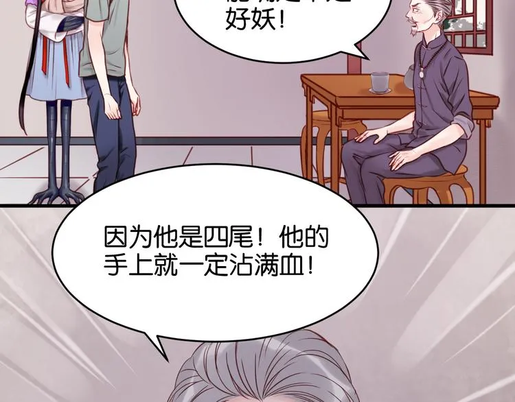 第44话 他们不是好妖！ 第14页