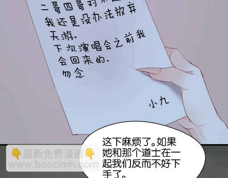 第44话 他们不是好妖！ 第34页