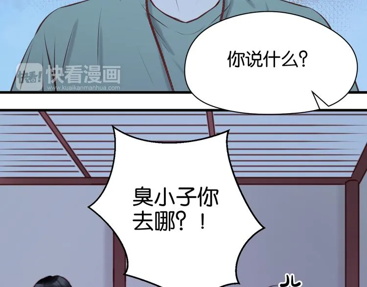 第44话 他们不是好妖！ 第41页