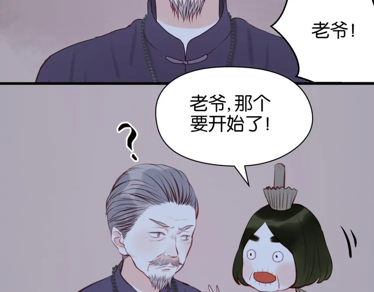 第44话 他们不是好妖！ 第44页