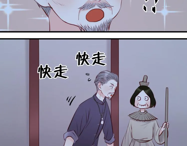 第44话 他们不是好妖！ 第46页