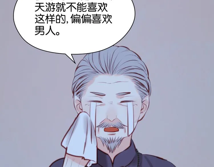 第44话 他们不是好妖！ 第52页