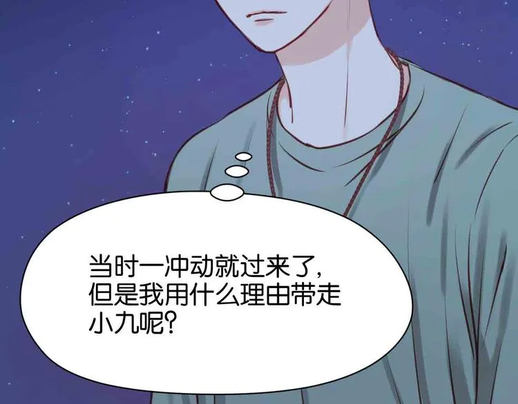 第45话 跟我回家 第6页