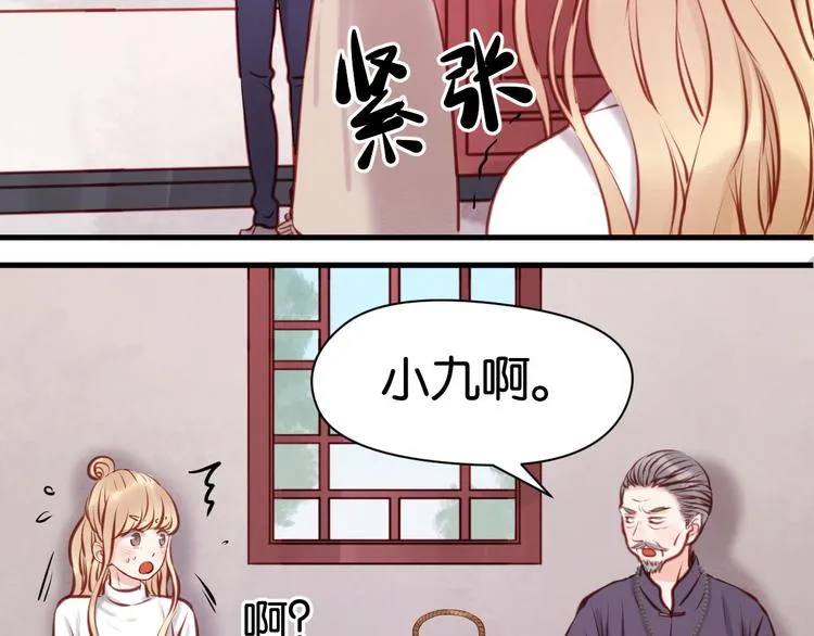 第47话 原来爷爷是这种人！ 第19页