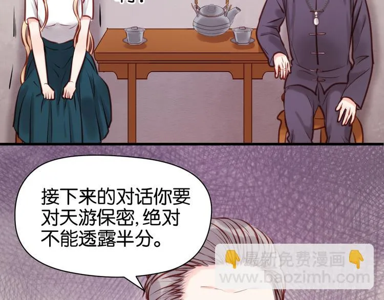 第47话 原来爷爷是这种人！ 第20页
