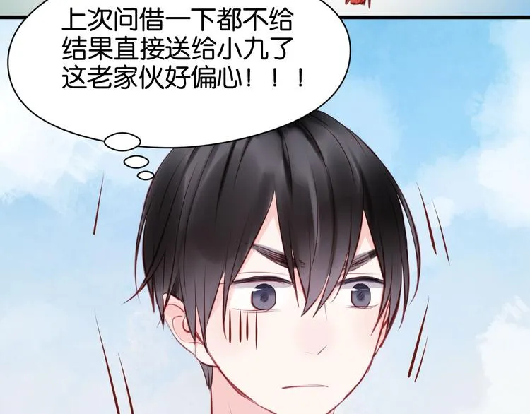 第47话 原来爷爷是这种人！ 第33页