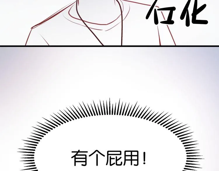 第47话 原来爷爷是这种人！ 第48页