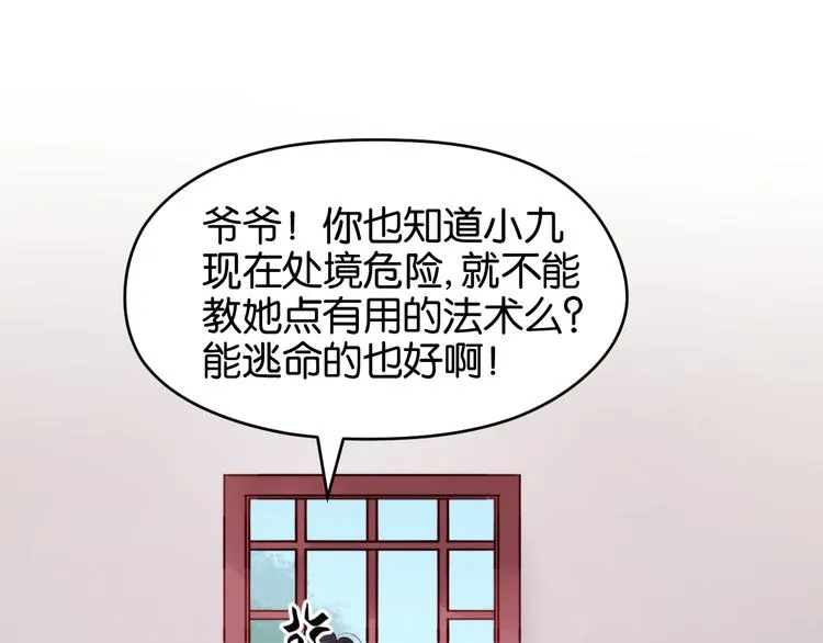 第48话 爷爷的法术害的！ 第2页