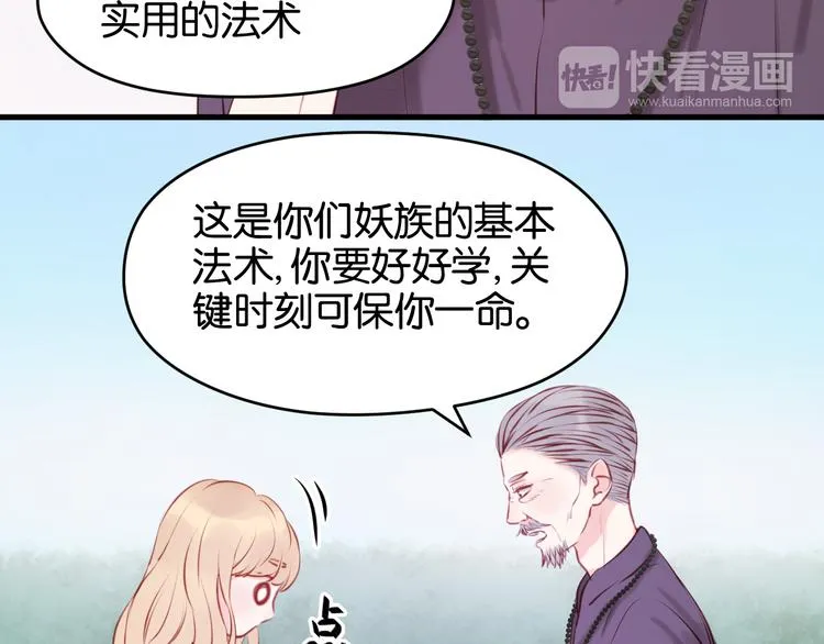第48话 爷爷的法术害的！ 第5页