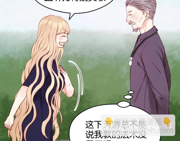第48话 爷爷的法术害的！ 第13页