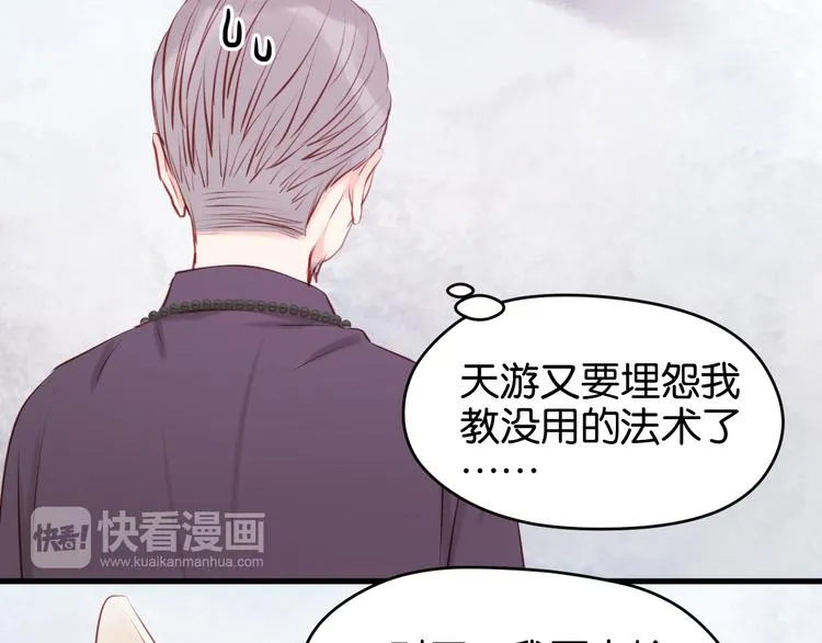 第48话 爷爷的法术害的！ 第26页