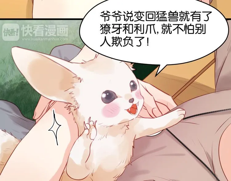 第48话 爷爷的法术害的！ 第36页