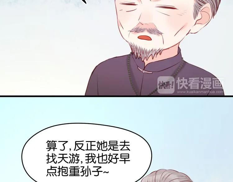 第48话 爷爷的法术害的！ 第40页