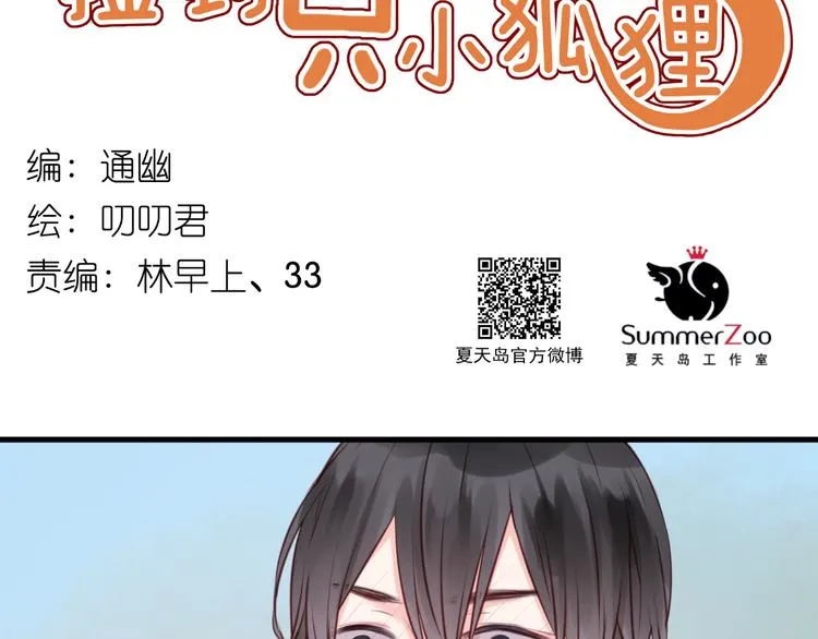 第49话 我会对你负责 第9页