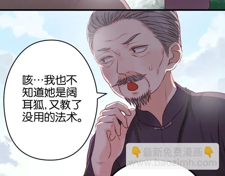 第49话 我会对你负责 第24页