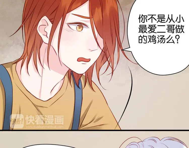 第50话 奇怪的感觉 第11页