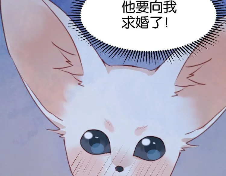 第52话 求婚 第24页